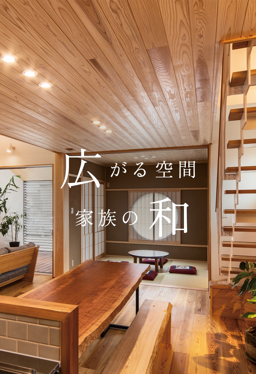 株式会社広和木材で建てた家 スライダー写真