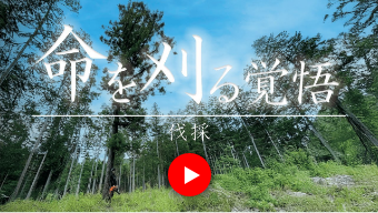 命を刈る覚悟
