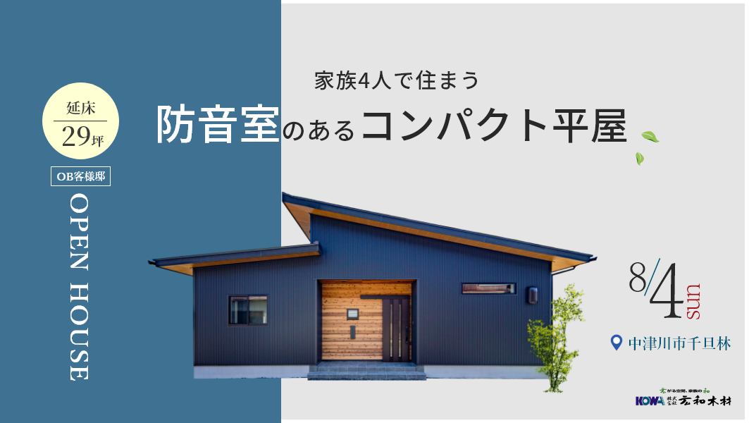 住みながら見学会｜中津川市千旦林にて開催 アイチャッチ