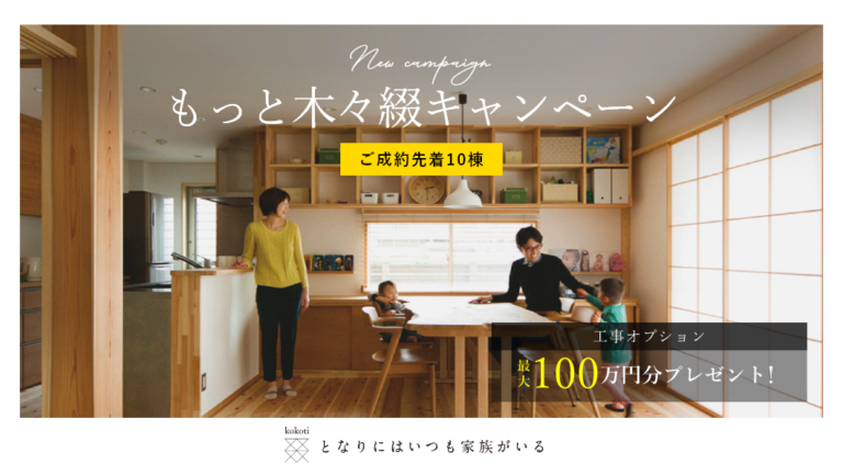 木々綴1周年｜もっと木々綴キャンペーン アイチャッチ