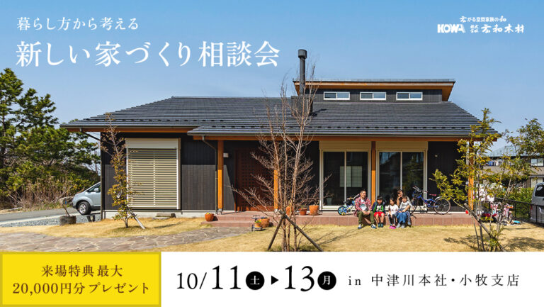 家づくり相談会｜特別な来場特典 アイチャッチ