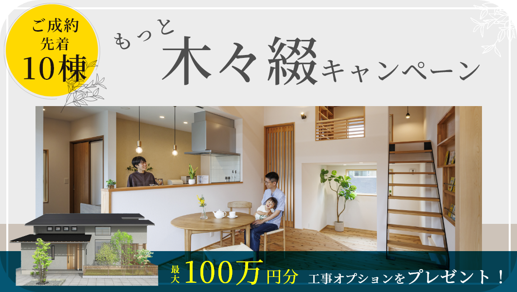 木々綴1周年｜もっと木々綴キャンペーン アイチャッチ