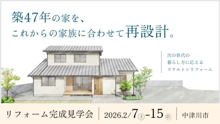 完成見学会｜中津川市にて開催 アイチャッチ