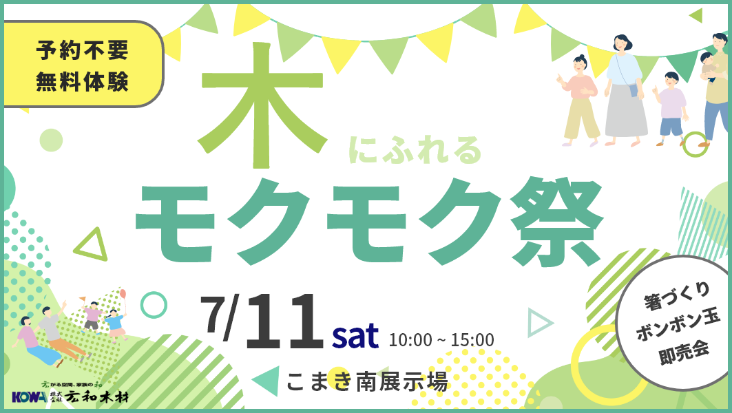 【予約不要】モクモク祭｜愛知県小牧市にて開催 アイチャッチ