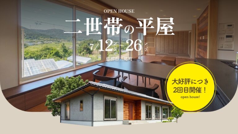 完成見学会|恵那市三郷町にて開催【第二弾】 アイチャッチ 完成見学会|恵那市三郷町にて開催【第二弾】 アイチャッチ