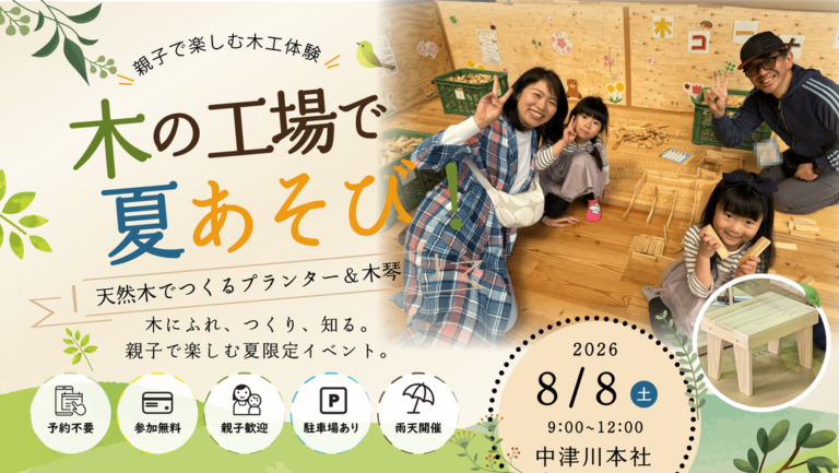 【予約不要】木の工場で夏あそび!|岐阜県中津川市にて開催 アイチャッチ 【予約不要】木の工場で夏あそび!|岐阜県中津川市にて開催 アイチャッチ