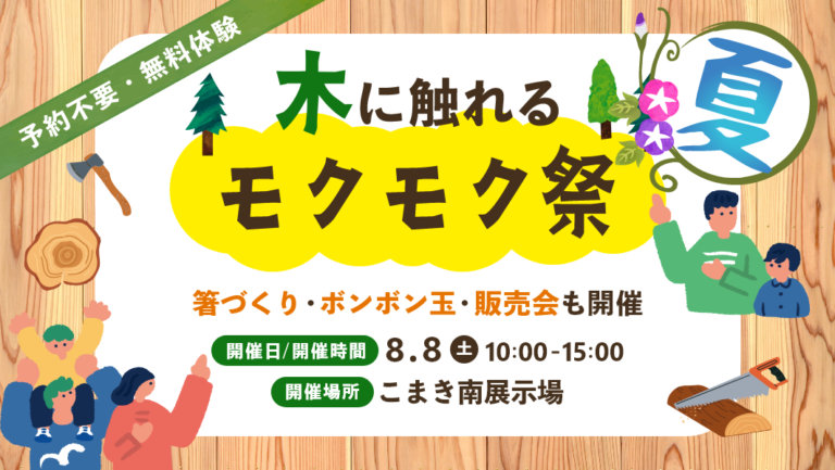 【予約不要】モクモク夏祭｜愛知県小牧市にて開催 アイチャッチ