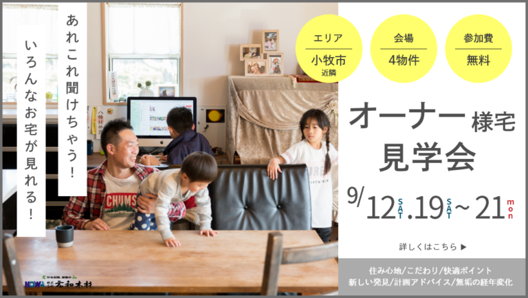 オーナー様宅見学会【小牧市近隣】 アイチャッチ オーナー様宅見学会【小牧市近隣】 アイチャッチ