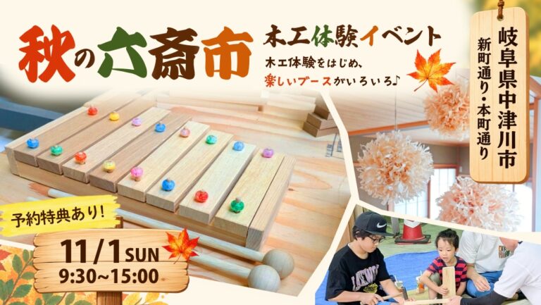 六斎市で木工体験!|中津川市 アイチャッチ 六斎市で木工体験!|中津川市 アイチャッチ
