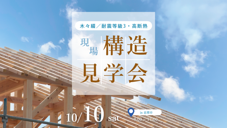 構造見学会 ＆ 木っ端市 アイチャッチ