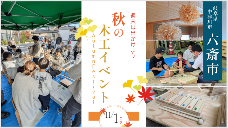 六斎市で木工体験！｜中津川市 アイチャッチ