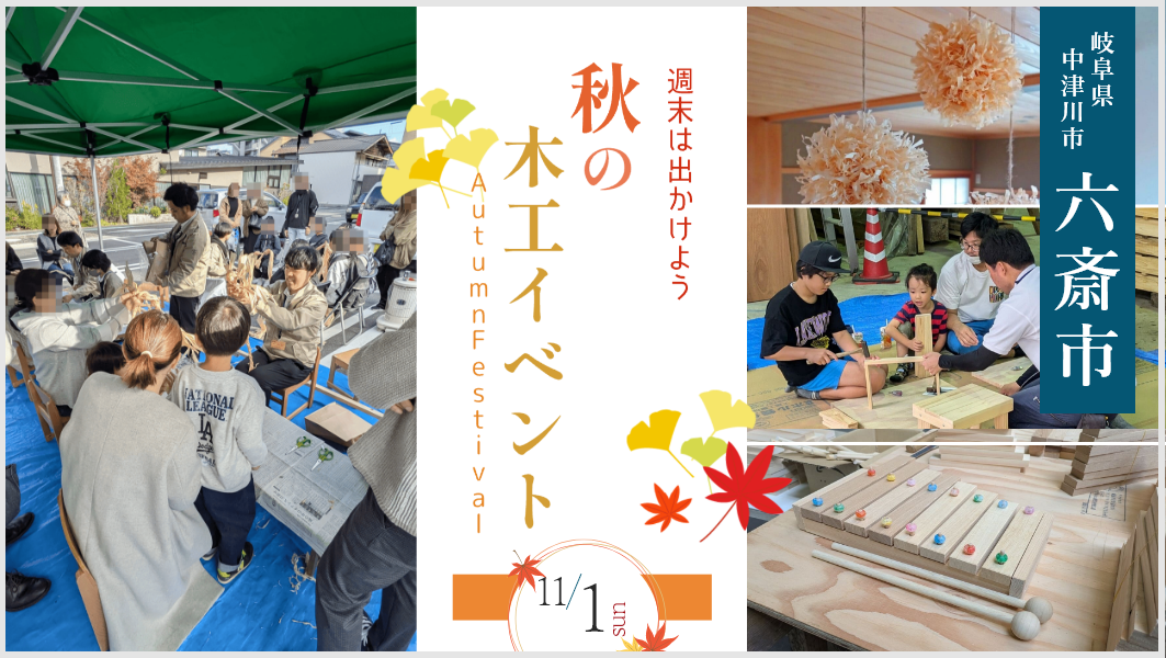 六斎市で木工体験！｜中津川市 アイチャッチ