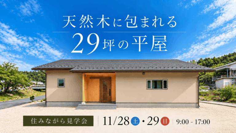 住みながら見学会｜中津川市千旦林 アイチャッチ
