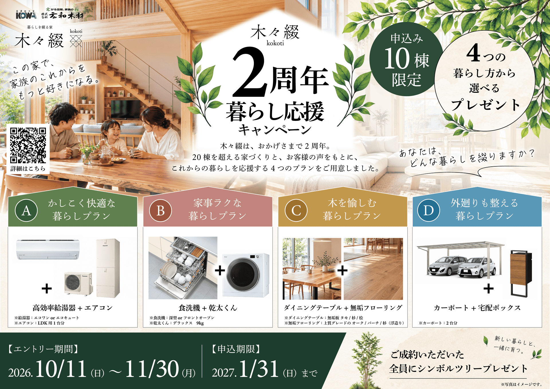 木々綴 2周年キャンペーン アイチャッチ