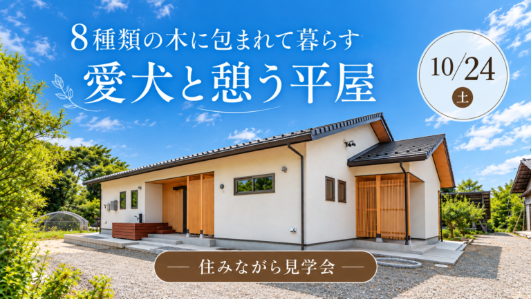 住みながら見学会｜恵那市長島町 アイチャッチ