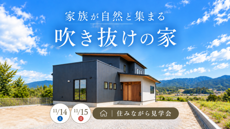 住みながら見学会｜恵那市岩村町 アイチャッチ